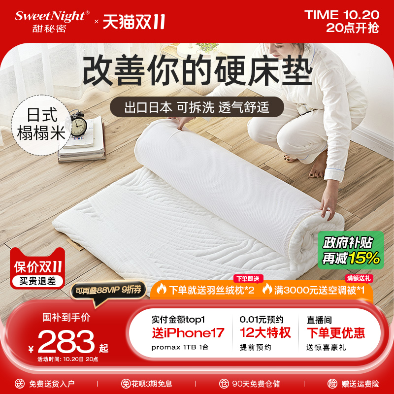 sw甜秘密榻榻米床垫软垫飘窗垫学生宿舍凝胶记忆棉折叠床褥乳胶