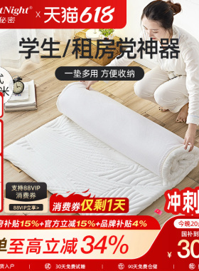 sw甜秘密榻榻米床垫软垫飘窗垫学生宿舍凝胶记忆棉折叠床褥乳胶