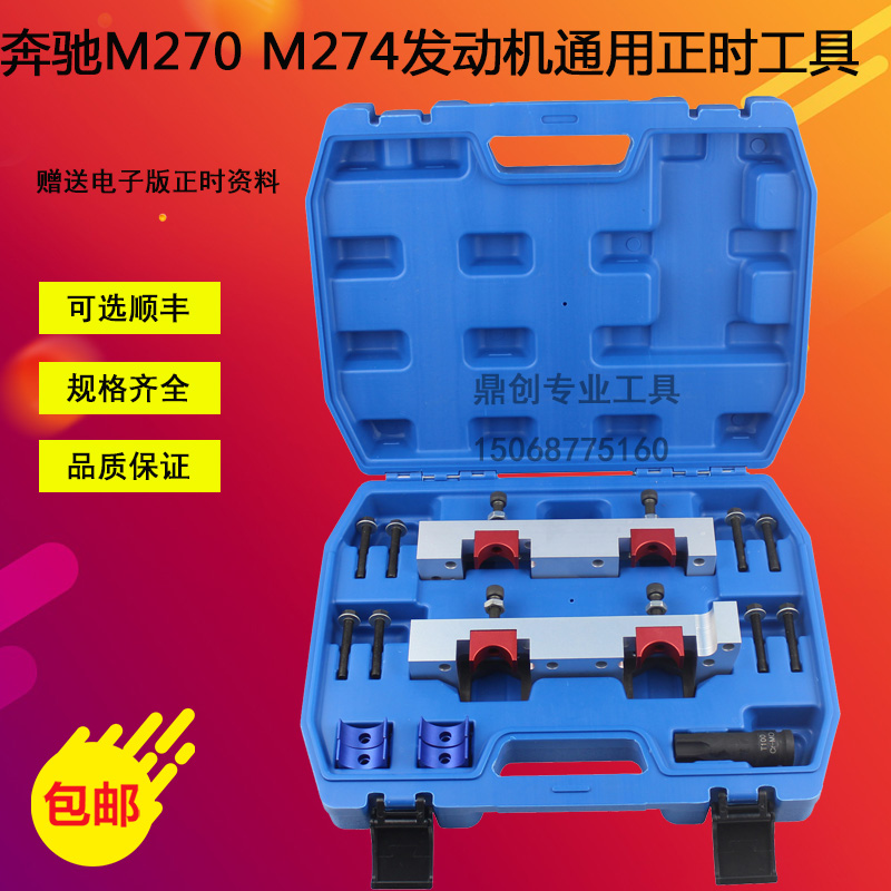 ±¼³ÛM270 M274ÕýʱרÓù¤¾ßB200B180B250·¢¶¯»úÕýʱ¹¤¾ßT100Ì×Ͳ