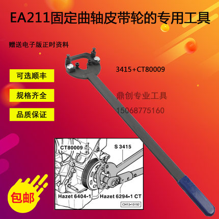 大众奥迪曲轴正时皮带轮固定支架3415EA211曲轴皮带轮扳手CT80009
