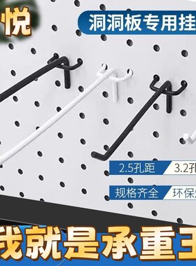 三脚喷漆洞洞板挂钩黑色白色