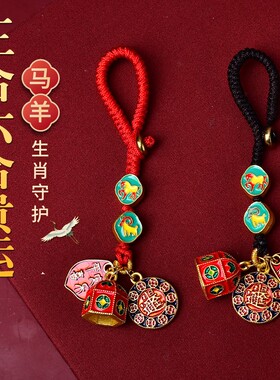 三合六合挂马羊本命年手机链