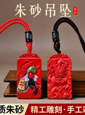 原矿高含量朱砂武财神关公挂件