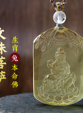 天然黄水晶项链文殊菩萨属兔吊坠属兔本命年护身符生肖守护神挂件