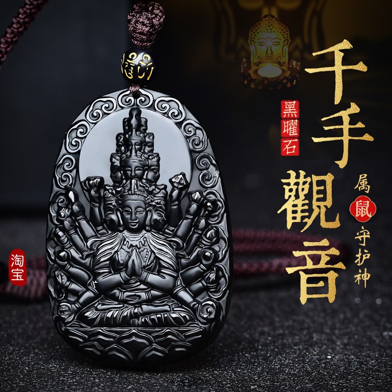 天然黑曜石本命佛吊坠十二生肖鼠千手观音男士女项链挂件普贤菩萨
