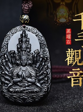 黑曜石本命佛吊坠千手观音生肖鼠