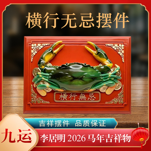 正品李居明2026马年吉祥物横行无忌摆件家居店铺招财摆设