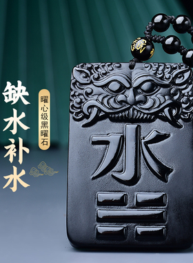天然黑曜石补水吊坠坎卦五行八卦黑色水晶乾坤挂件玄武吉祥物项链