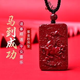 2026本命年生肖马到功成无事牌马上有钱吊坠帝王红朱砂项链挂饰