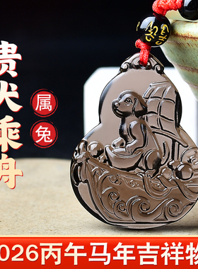淘运灵阁贵犬乘舟宏吊坠属兔人吉祥佩戴物2026马年黑曜石葫芦项链