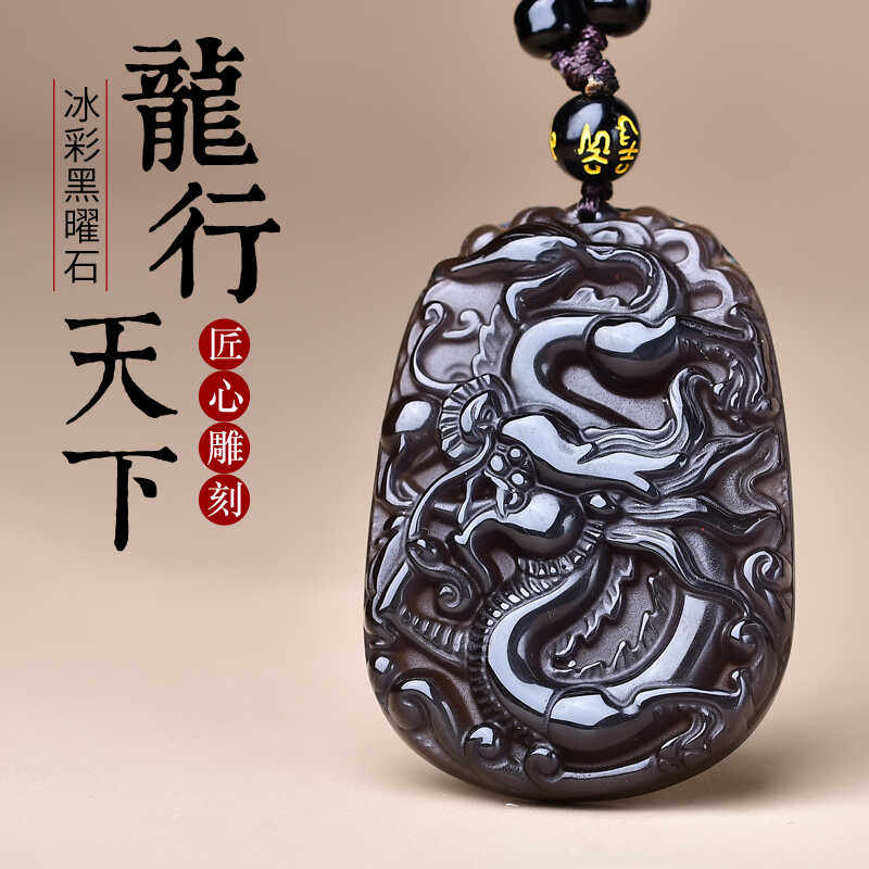 天然鬼眼蓝眼冰彩黑曜石飞龙旋运玄龙添寿银龙贵相龙牌吊坠项链