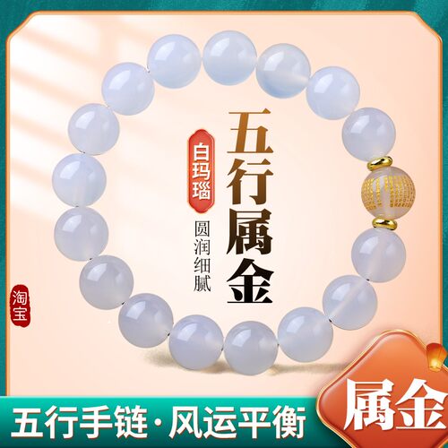 缺金补金喜用金手链男女款玛瑙