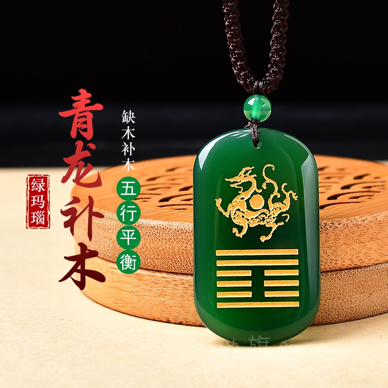 甲木乙木能量牌五行补木吊坠绿玛瑙雕刻缺木饰品风雷益配饰挂件