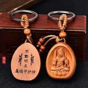 鸿悦桃木不动明王钥匙扣生肖属鸡不动尊菩萨本命佛破太岁项链男女