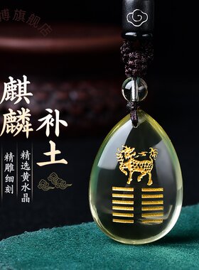 戊土己土能量牌五行属土配饰天然黄水晶水滴吊坠缺土补土挂件项链