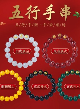 玛瑙手链五行卦补火金木水土