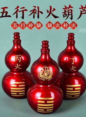 五行喜火葫芦朱雀摆件丙火丁火补火离为火家居摆件客厅书房办公室