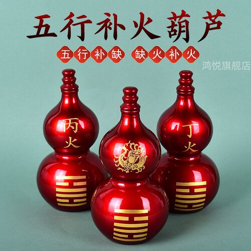 五行喜火葫芦朱雀摆件丙火丁火补火离为火家居摆件客厅书房办公室
