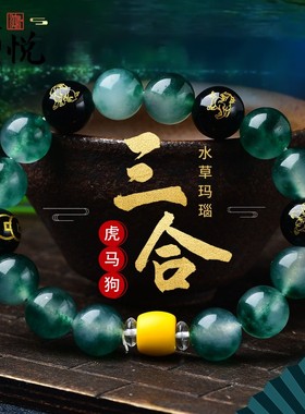 生肖三合局手链绿色水晶水草玛瑙