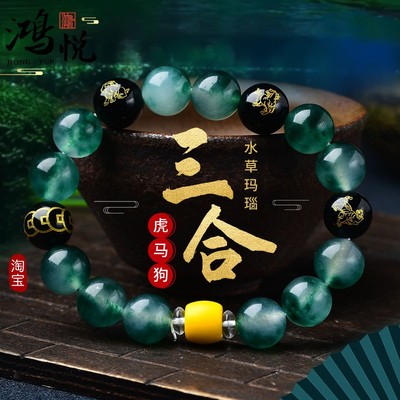 生肖三合局手链绿色水晶水草玛瑙