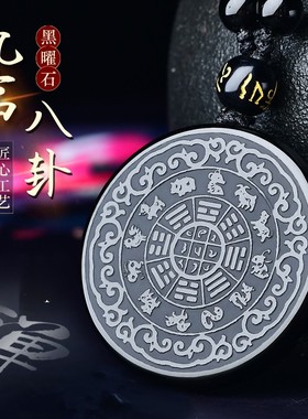 十二生肖吊坠护身九宫八卦牌平安