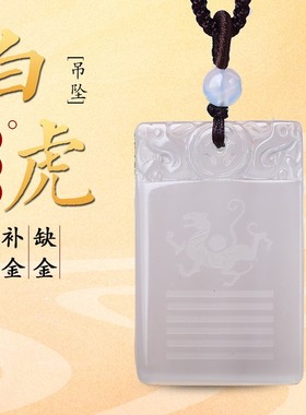 水晶白玛瑙无事牌缺金补金吊坠