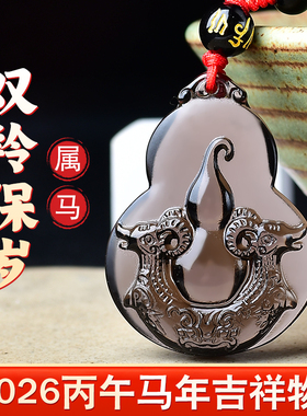 淘运灵阁双羚保岁吉吊坠属马本命年吉祥物2026马年黑曜石葫芦项链