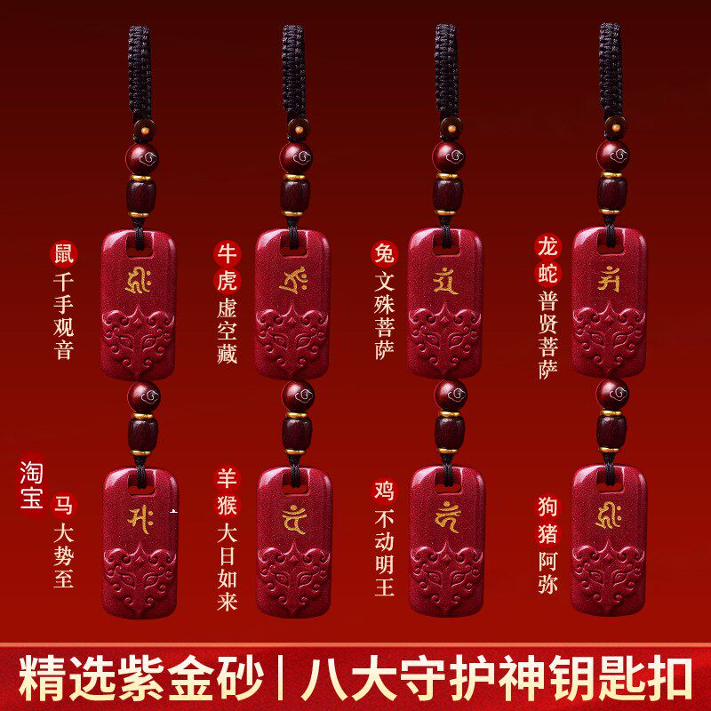 朱砂本命像吊坠属龙普贤项链本命年生肖钥匙扣貔貅无事牌礼物复古