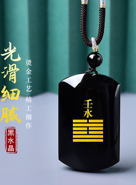 癸水壬水天然黑水晶能量牌吊坠五行缺水补水泽节配饰喜水饰品挂件