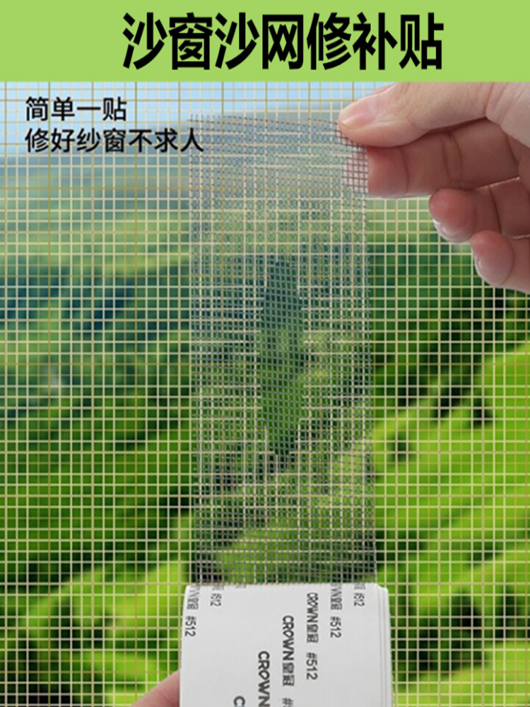 防蚊纱窗网补缝贴条补洞贴自粘式纱门修补贴配件贴魔术贴破洞神器,居家日用,纱窗/纱门,淘宝优惠券,粉丝福利购,淘宝优惠卷