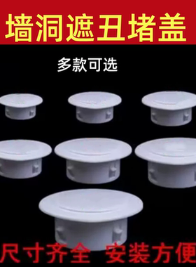 墙洞遮丑堵盖白色圆形管道堵头多款可选尺寸齐全安装方便不锈钢盖