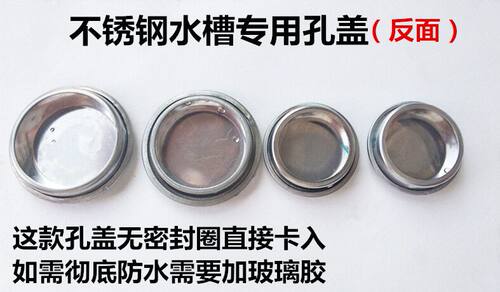 面盆龙头孔盖不锈钢皂液器孔塞洗菜盆水池塞子水槽堵孔水槽密封盖
