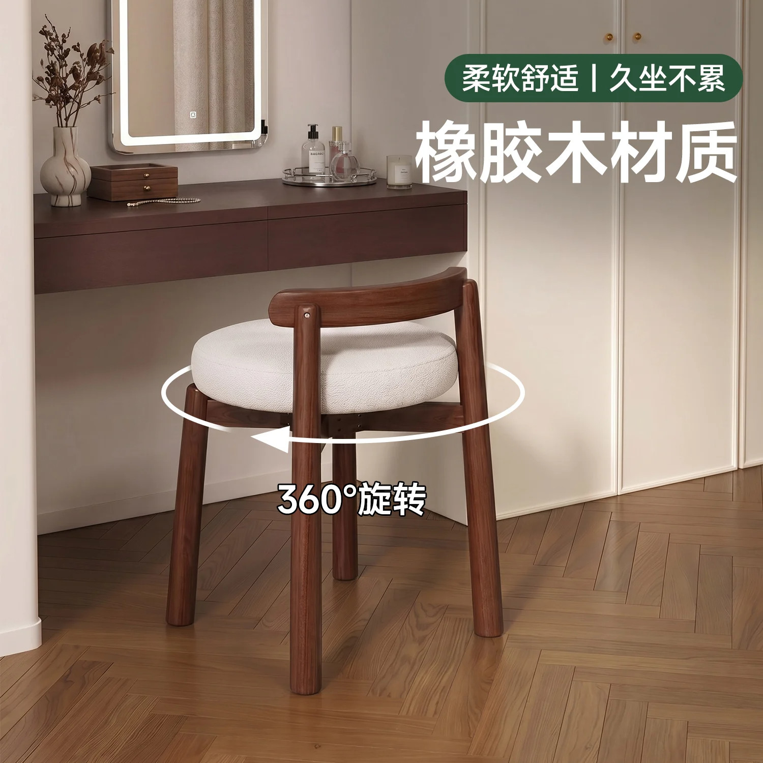 实木可旋转梳妆凳家用衣帽间化妆靠背椅女生卧室轻奢简约软包圆凳