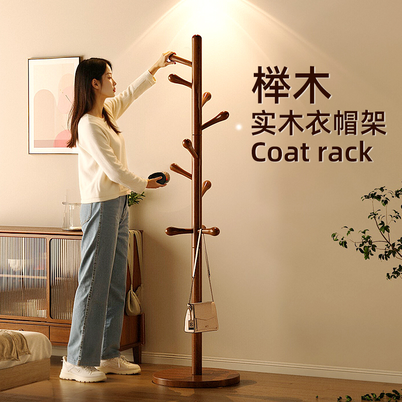 实木衣帽架家用落地立式挂衣架高级感榉木卧室不占地放衣服挂包架