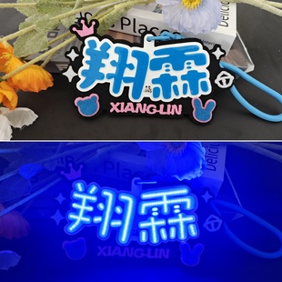 时代少年团-翔霖COB胸牌 演唱会粉丝应援灯牌发光挂机定制