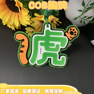 虎COB-再就业男团陆虎发光超亮COB胸牌演唱会应援COB手机挂件