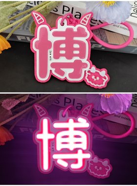 Tf家族杨博文软灯牌应援超亮COB胸牌挂件明星粉丝发光挂件定制
