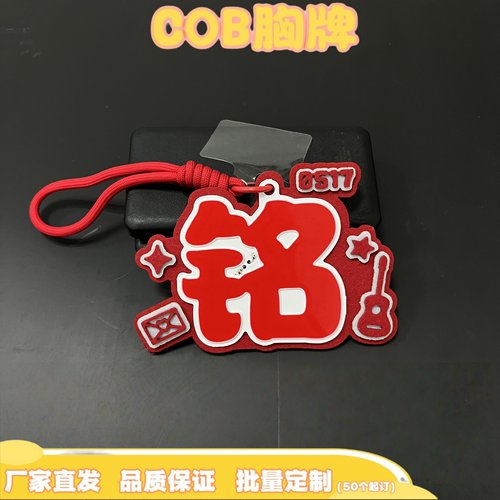 铭COB陈浚铭应援灯牌发光超亮应援COB胸牌演唱会应援COB手机挂件