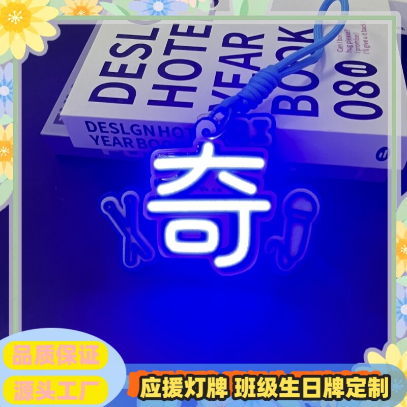 奇COB左奇函应援灯牌发光超亮应援COB胸牌演唱会应援COB手机挂件