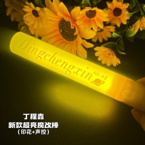时代少年团丁程鑫#定制款按键魔改棒印花发光音乐节定制