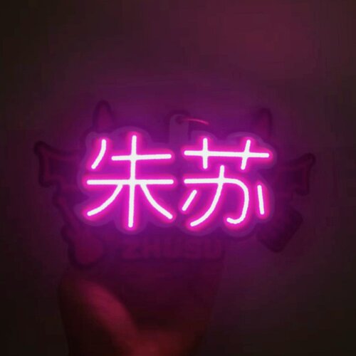 时代少年团【朱志鑫苏新皓】朱苏COB胸牌发光应援粉丝挂件定制