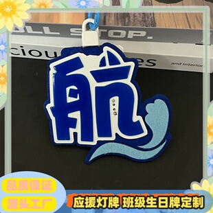 航COB登陆少年左航发光超亮COB胸牌演唱会应援COB手机挂件