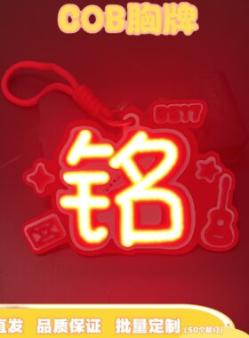 陈浚铭应援灯牌胸牌应援魔改棒