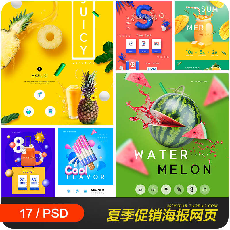 彩色夏天果汁饮料冷饮打折促销海报网页模板psd设计素材2070206