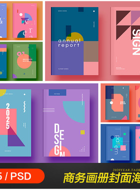 高端简约商务抽象几何企业画册封面海报背景psd设计素材22111001