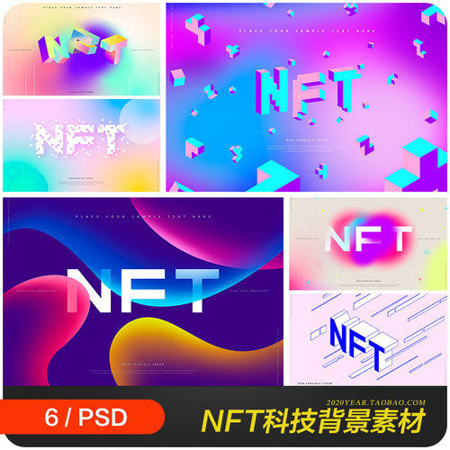 创意抽象渐变虚拟NFT代币科技海报背景psd分层设计素材2221501