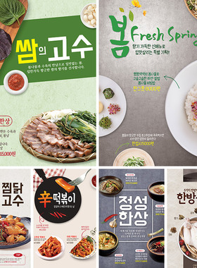 韩国传统餐饮美食年糕豆腐鸡汤石锅拌饭拉面海报PSD设计素材92822