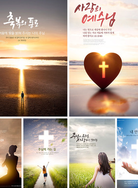 神圣教堂十字爱心情侣婚礼风景合成海报PSD设计元素材源文件93004