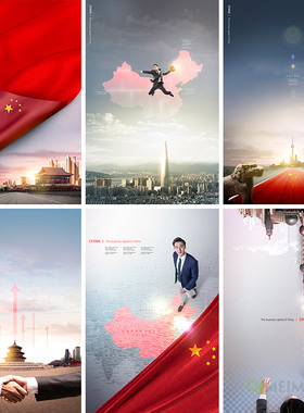 中国经济建设商务合作特色传统风景人物合成海报PSD设计素材93012