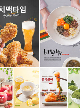 餐饮美食材啤酒炸鸡拌饭苹果柠檬冰激凌海报PSD设计素材模板61307